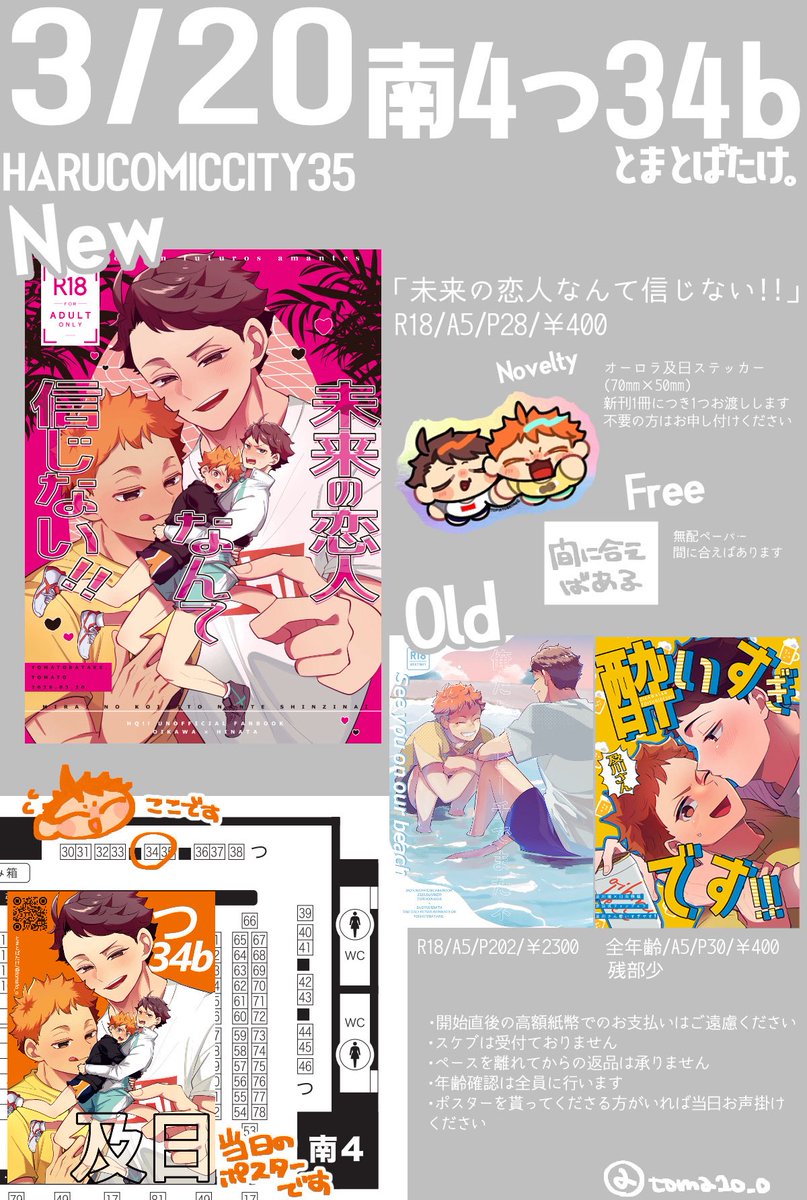3/20 春コミ HARU COMIC CITY 35
🏖南4 つ34b とまとばたけ。 お品書き
及日しかありません よろしくお願いします