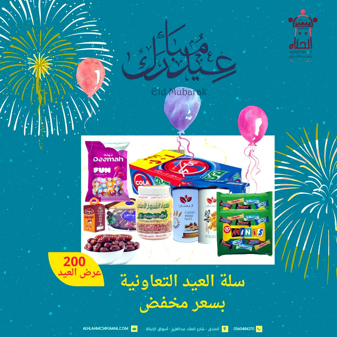 الجمعية التعاونية متعددة الأغراض بالحلاة tweet media