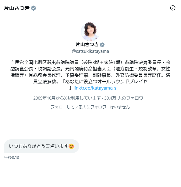 DM来たんだけどフォロワー数からして本物っぽい。どうすりゃいいんだこれ？