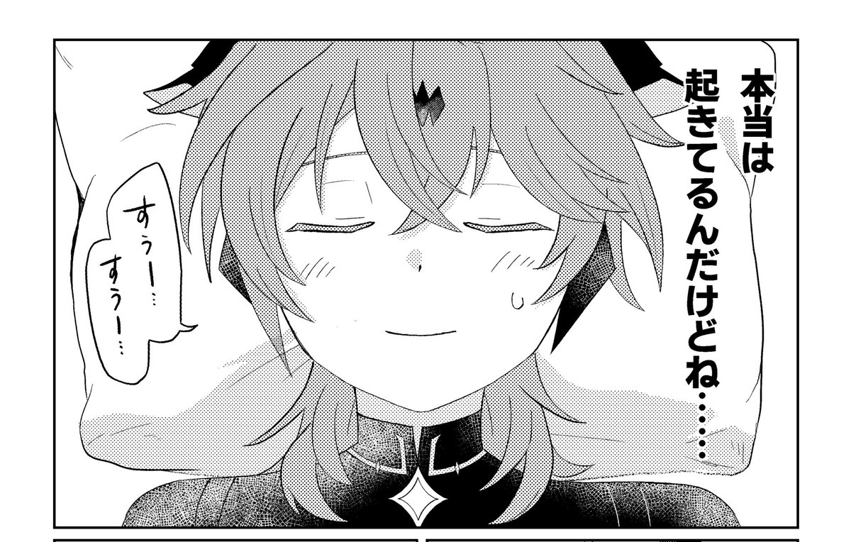 狸寝入りドゥちゃん(原稿) 