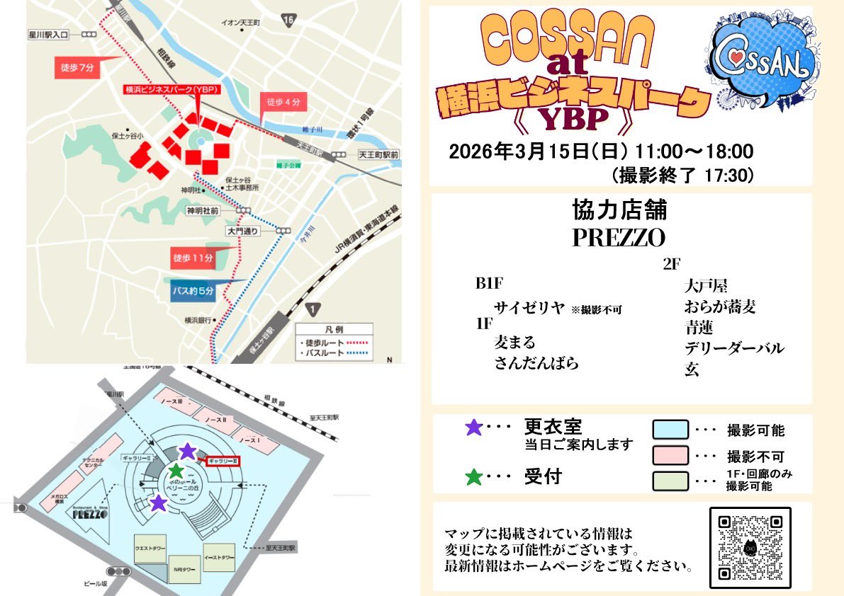 コスプレイベントCOSSAN tweet media