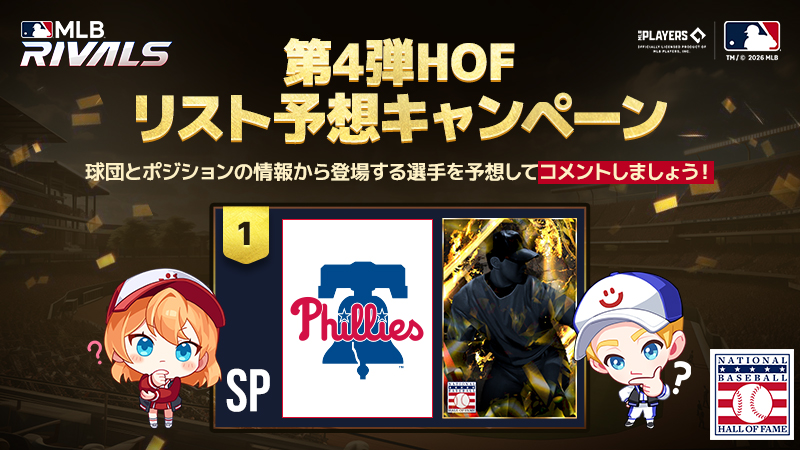 【公式】MLB 9イニングス RIVALS 26 tweet media