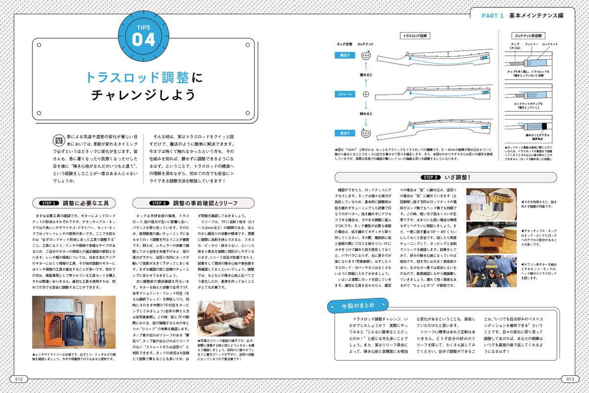 ギター・マガジン tweet media