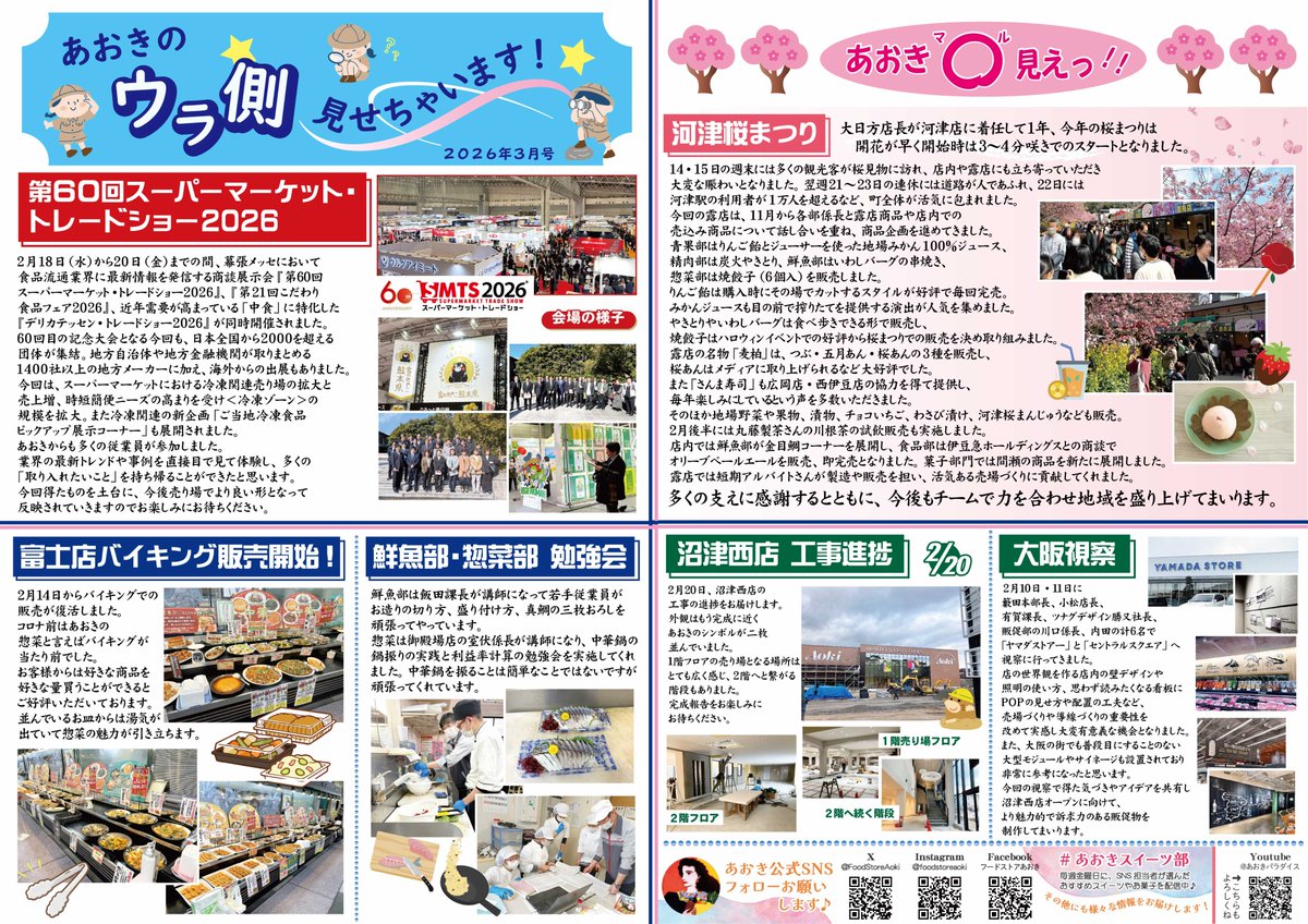 FoodStoreAoki's tweet photo. フードストアあおきです！
毎月発行して店頭に掲示している『あおきのウラ側見せちゃいます！』をSNSでも公開します✨
お店で商品を販売する以外に、あおきってどんなことをしているの？
産地・取引先視察、勉強会、商品開発、おすすめ商品紹介、地域との関わりなど、あおきの取り組み、想いをもっと知ってほしい😘！

#あおきのウラ側見せちゃいます！