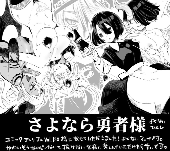 コミックアンリアルvol.120さんは本日発売!紙媒体最終号です。めちゃくちゃ分厚くて読み応え満載なので是非手に入れて下さーい!
そしてお話は後編に続くんじゃよ 