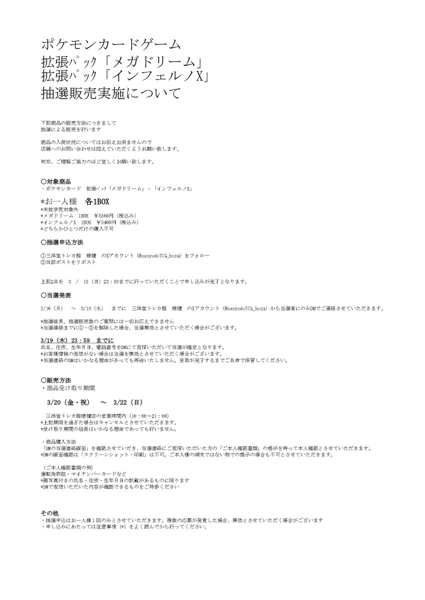 三洋堂トレカ館⭐️穂積店⭐️ tweet media