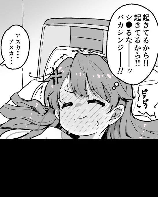 実は起きてたアスカ 