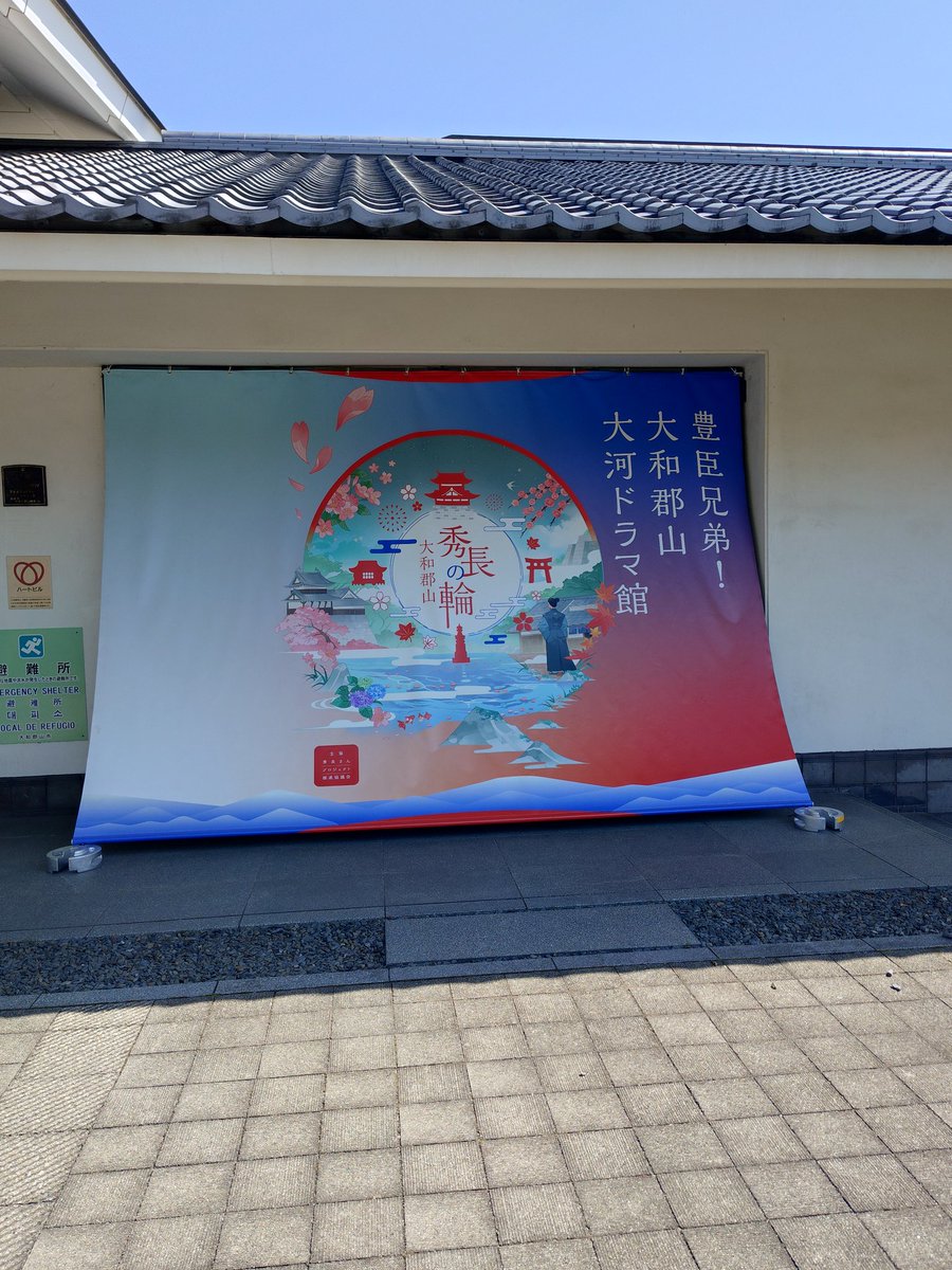 utja_c's tweet photo. 久しぶりに投稿してみました😅。
今日、#大和郡山市　にある、#大河ドラマ館　に行きました。
平日なのに、沢山の人が来られてました。グッズも沢山売られてました☺️。
月一で郡山には行くので、違うグッズもまた買おうかなぁ。 https://t.co/vl1E0B6ORA
