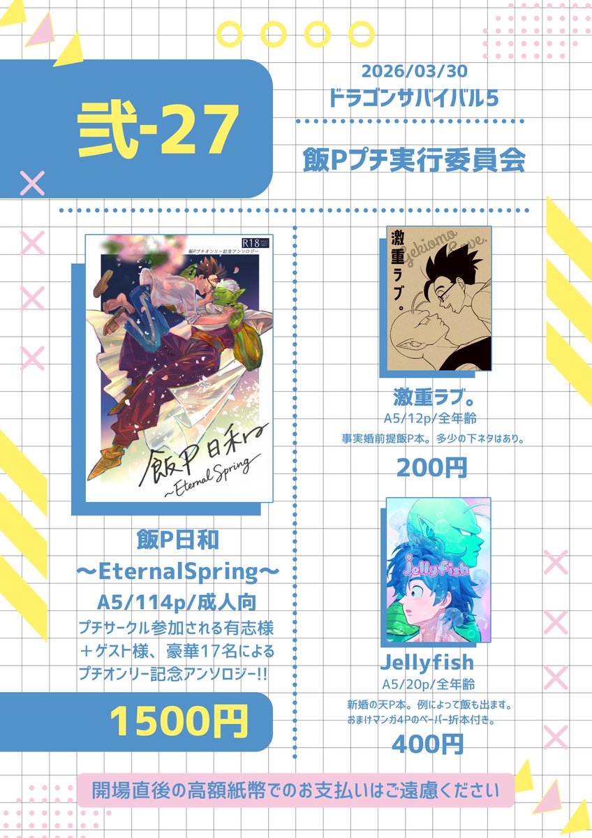 飯Pプチ 本部のお品書きです 当日発行の記念アンソロ、主催の個人誌の
