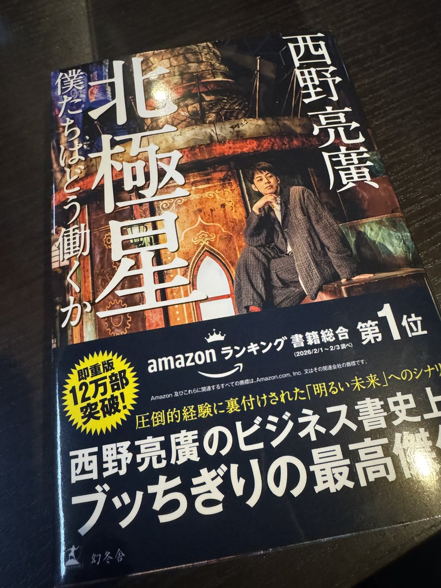 U_NKT's tweet photo. 爆速で読み終わった‼︎
ほんとに面白い。
絶対読んだ方がいいよ。

#西野亮廣
#北極星 https://t.co/2O9pQH5BIk