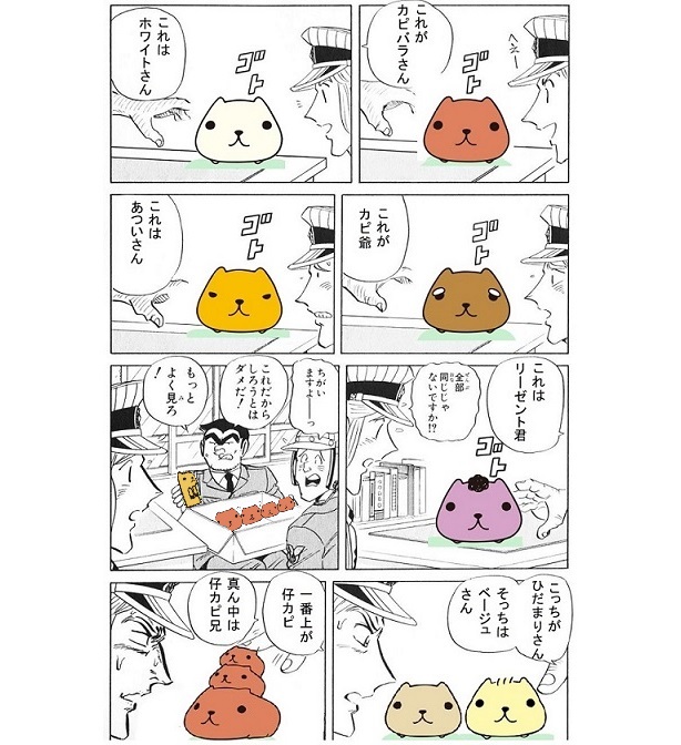 TAO00091249's tweet photo. 前に作ったこち亀全部同じじゃないですかコラのカピバラさんver. 二次創作（再掲・微修正） https://t.co/SbJUd0rXkj