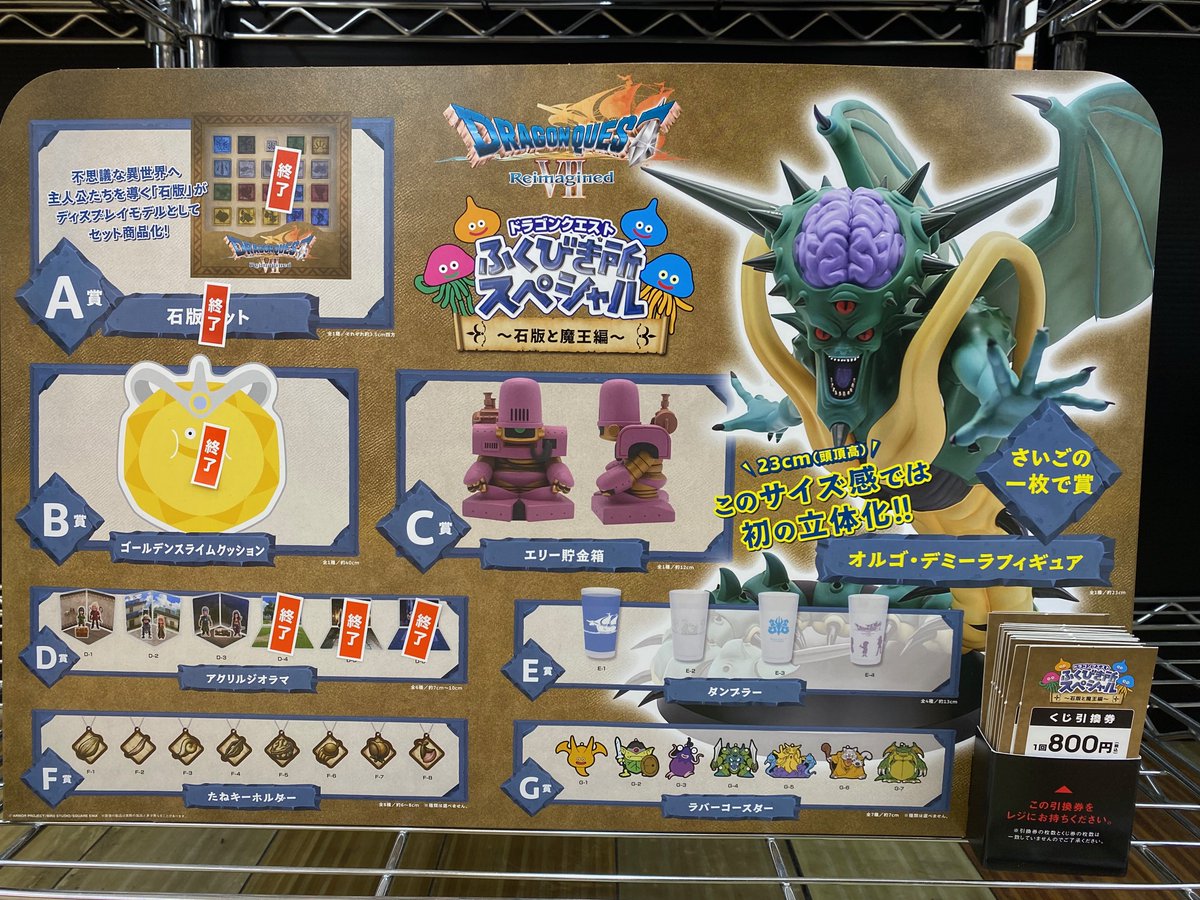 ドラゴンクエスト ふくびき所 スペシャル 石像と魔王編 オルゴデミーラ