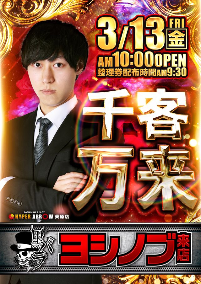 ハイパーアロー美原店 tweet media