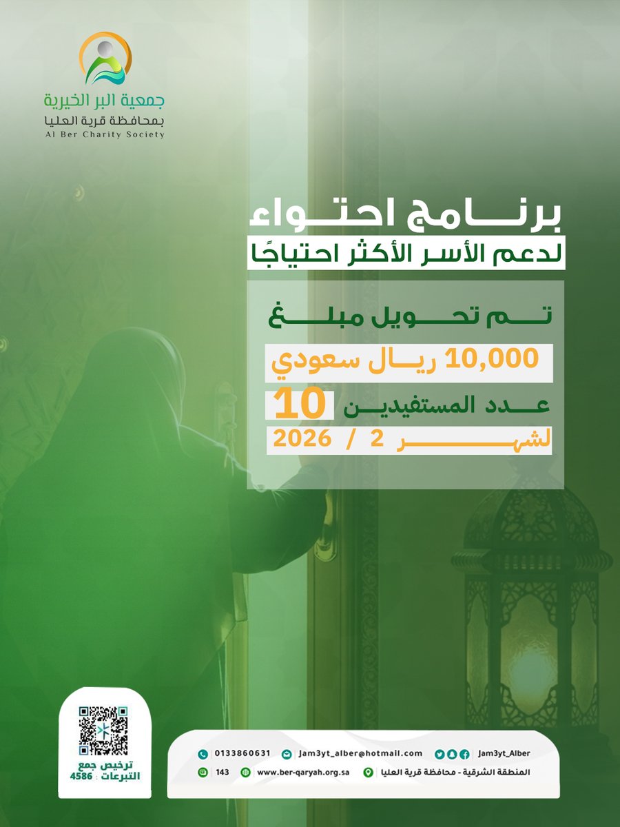جمعية البر الخيرية بمحافظة قرية العليا #قد_الثقة tweet media