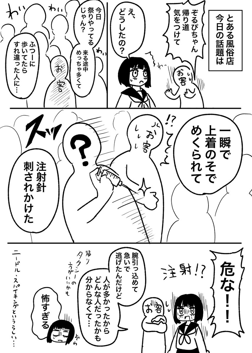 風俗嬢と6年半住んでた時の話38
【人混みに気をつけよう】