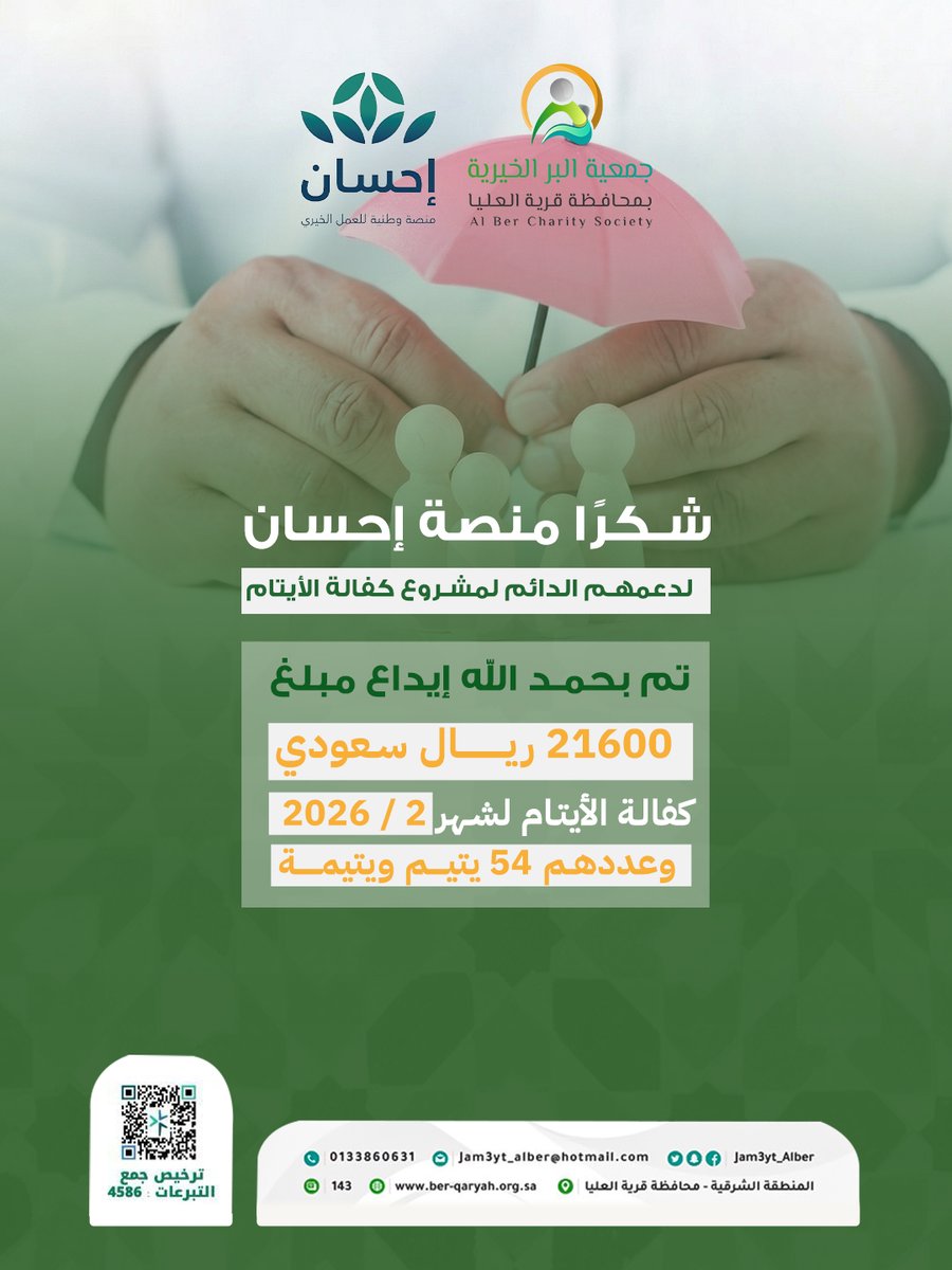 جمعية البر الخيرية بمحافظة قرية العليا #قد_الثقة tweet media