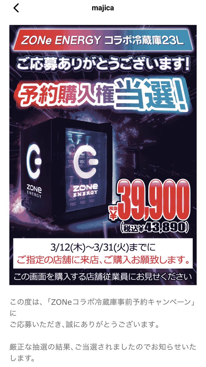 ZONe ENERGYコラボ冷蔵庫 ZONeを24本入れてテンション上がる 心配して