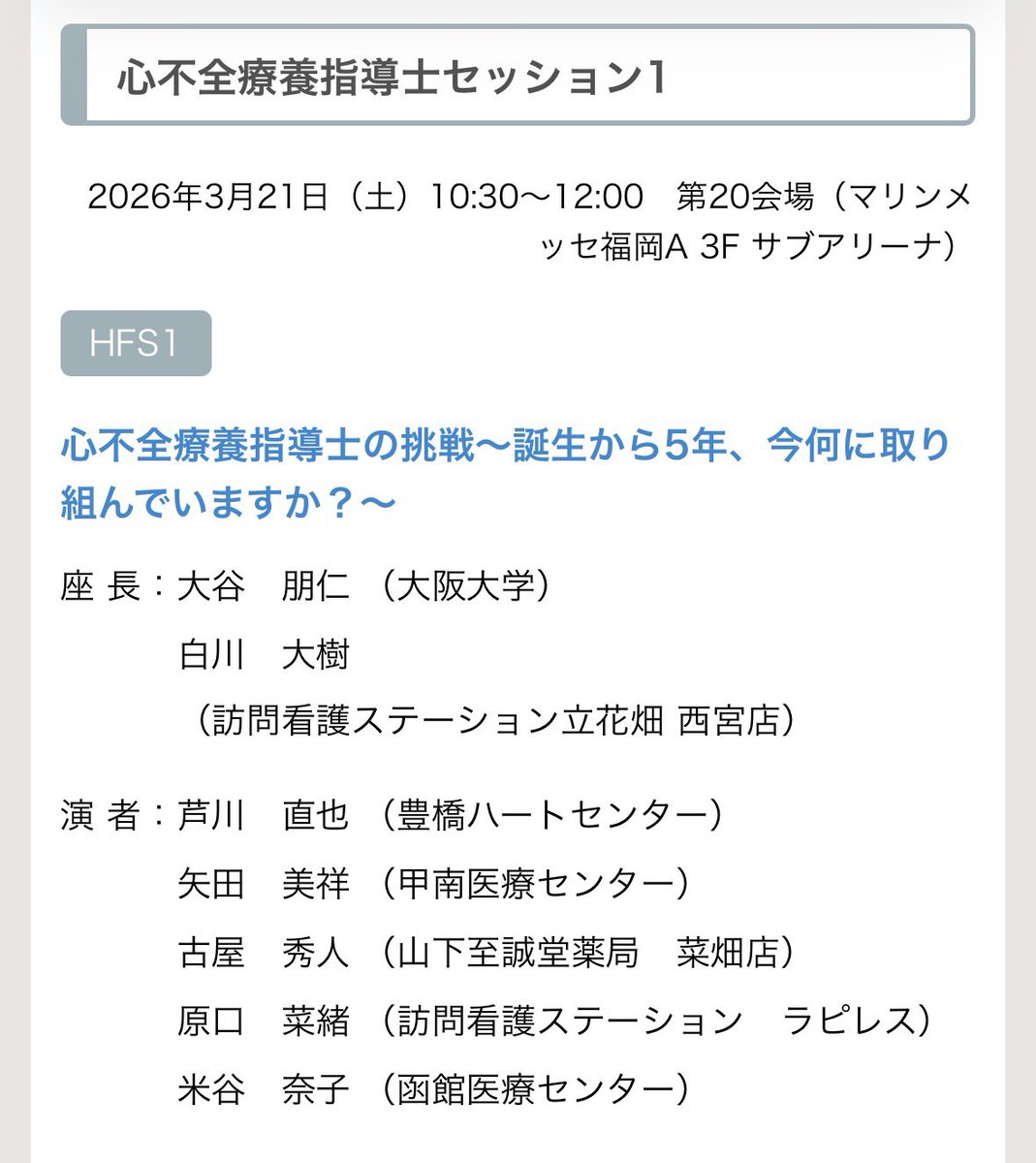 Cardio_Pharm_JP's tweet photo. ✅第90回日本循環器学会学術集会

#26JCS がいよいよ来週に迫り抄録も公開されていますね！
現地で参加される皆様ぜひ熱い🔥ディスカッションを交わしましょう🫀

薬剤師による発表があるプログラムを一部ご紹介✨
一般演題も含めまだまだたくさんあります！！
要チェックです💡 https://t.co/TINvYGeYKQ