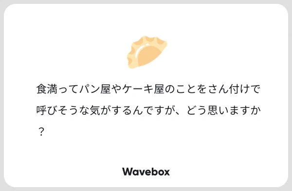 「お」もつけるんだぜ 