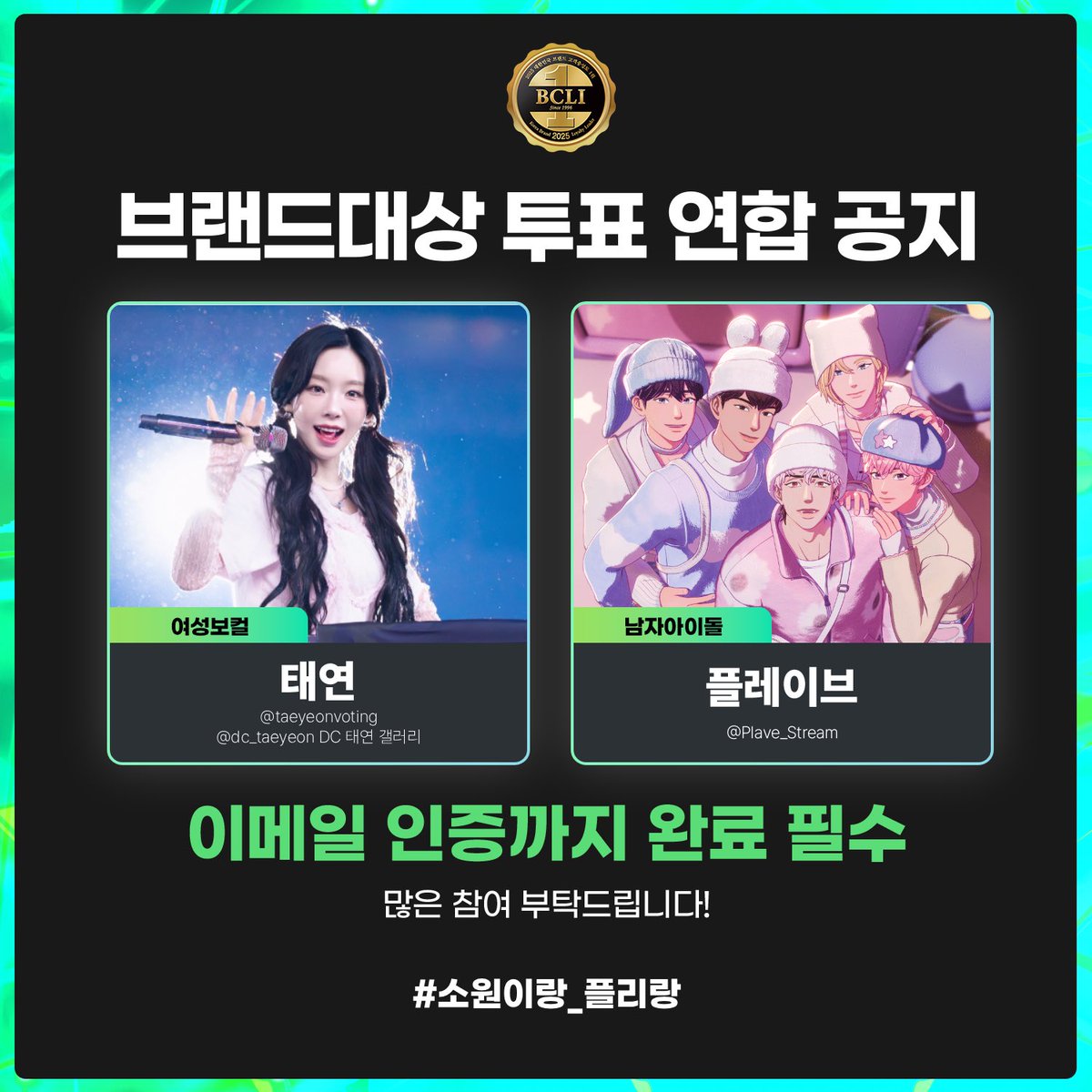 태연투표독려계 tweet media