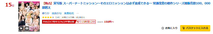 MOODYZ_info's tweet photo. ＼明日 3月13日(金) 09:59 まで／

▾お気に入り登録数*10902
▶FANZA7周年50％OFF第6弾
▶動画 売れ筋 15位(03/12)
実写版 スーパーチートミッション
https://t.co/pnG5rD2uSx

#姫咲はな #前田美波 #冬愛ことね #PR 
@himesaki__hana @maeda_minami_ @to_akotone https://t.co/FoaMNqrWPv