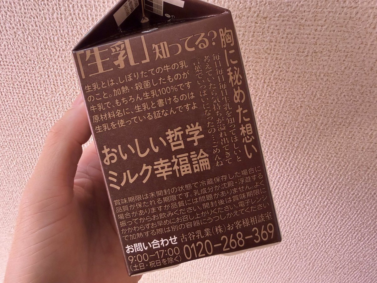 デザイン気が狂ってて買った。生乳はいいぞ