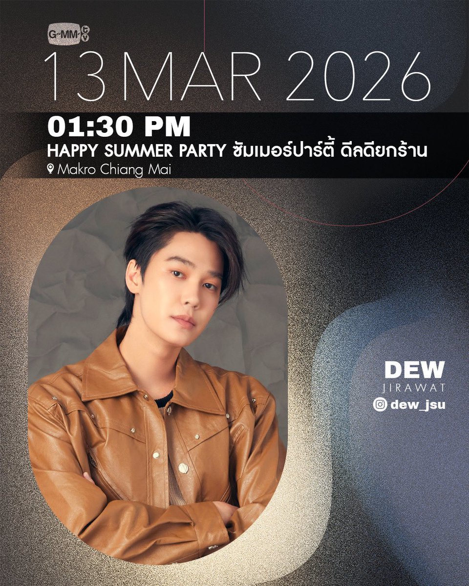 ตารางงานเจ้าสำนัก <a href="/dew_jsu/">Dewjsu</a> 
13.03.2026 (พรุ่งนี้)

HAPPY SUMMER PARTY
ซัมเมอร์ปาร์ตี้ ดีลดียกร้าน

⏰ 1.30 P.M. (🇹🇭)
📍Makro Chiang Mai

hashtag
#️⃣ HappySummerPartywithDew 
#️⃣ MakroHappySummerParty
#️⃣ SinghaLemonSoda

#dew_jsu