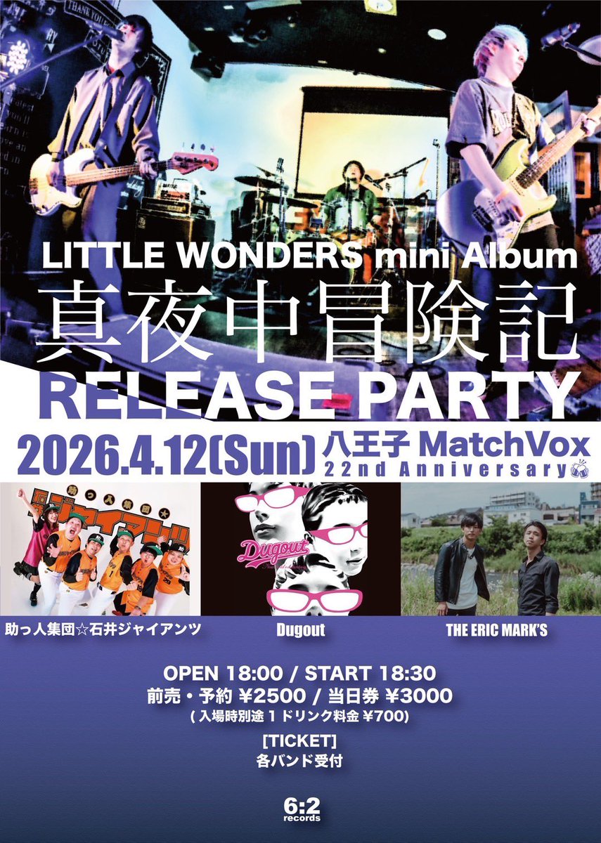 THEERICMARKS1's tweet photo. 【解禁】

2026/04/12
八王子Match Vox

LITTLE WONDERS presents
 “mini album「真夜中冒険記」
release party & MV 22nd Anniversary “

w/LITTLE WONDERS
助っ人集団⭐︎石井ジャイアンツ
Dugout

OPEN/START 18:30/19:00
ADV/DOOR ¥2,500-/¥3,000-

チケット予約はDMまたは
theericmarks@gmail.comまで！