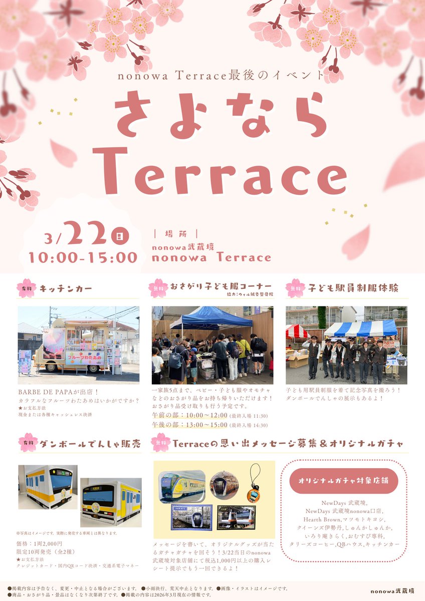 中央線が好きだ。【公式】 tweet media