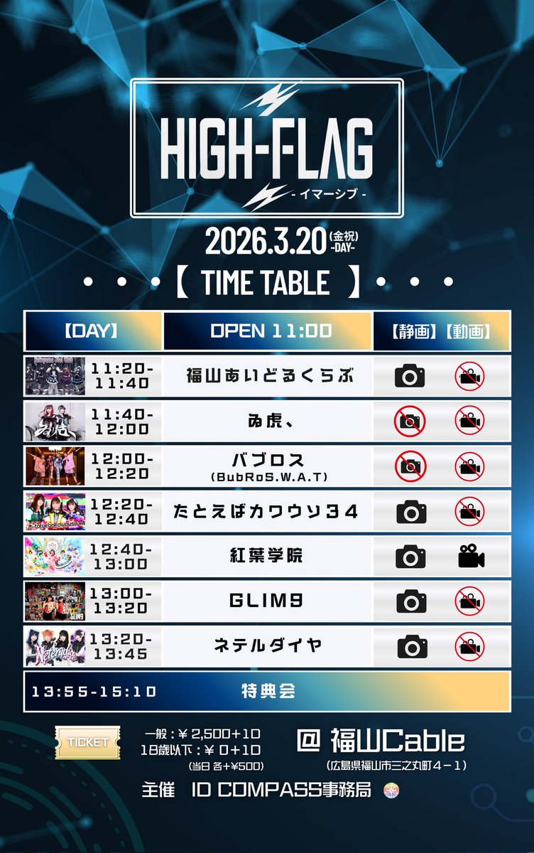 HIGH-FLAG (公式) tweet media