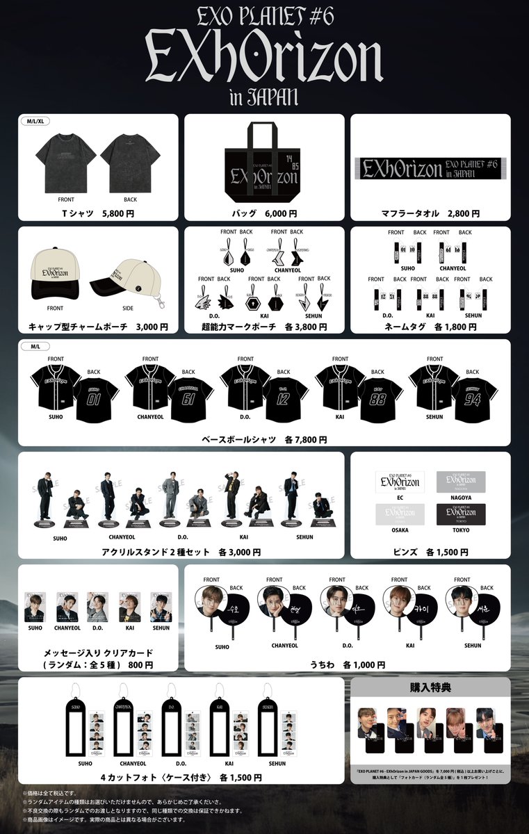 ／
💫『EXO PLANET #6 - EXhOrizon in JAPAN』グッズ解禁・販売決定⭐️
＼

本公演のコンセプトが詰まったデザインに加え、今回のために撮り下ろしたビジュアルを使用したグッズなど、豊富なラインナップをご用意しております🩶