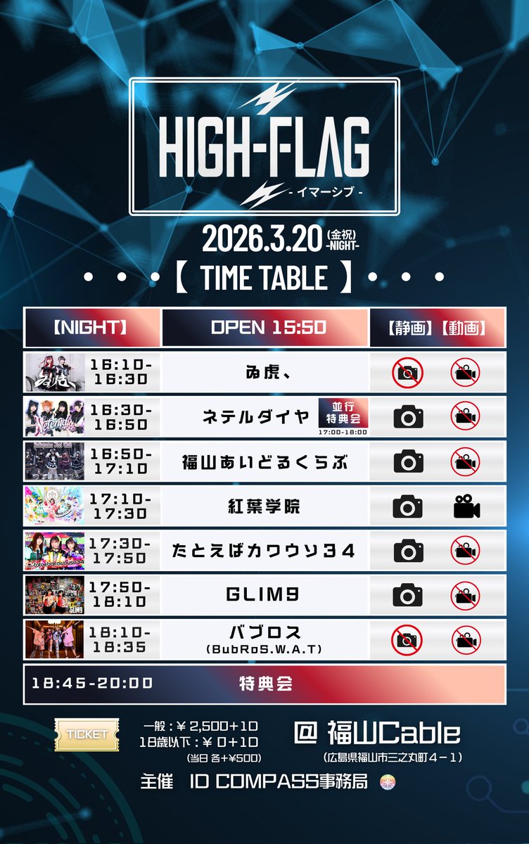 HIGH-FLAG (公式) tweet media