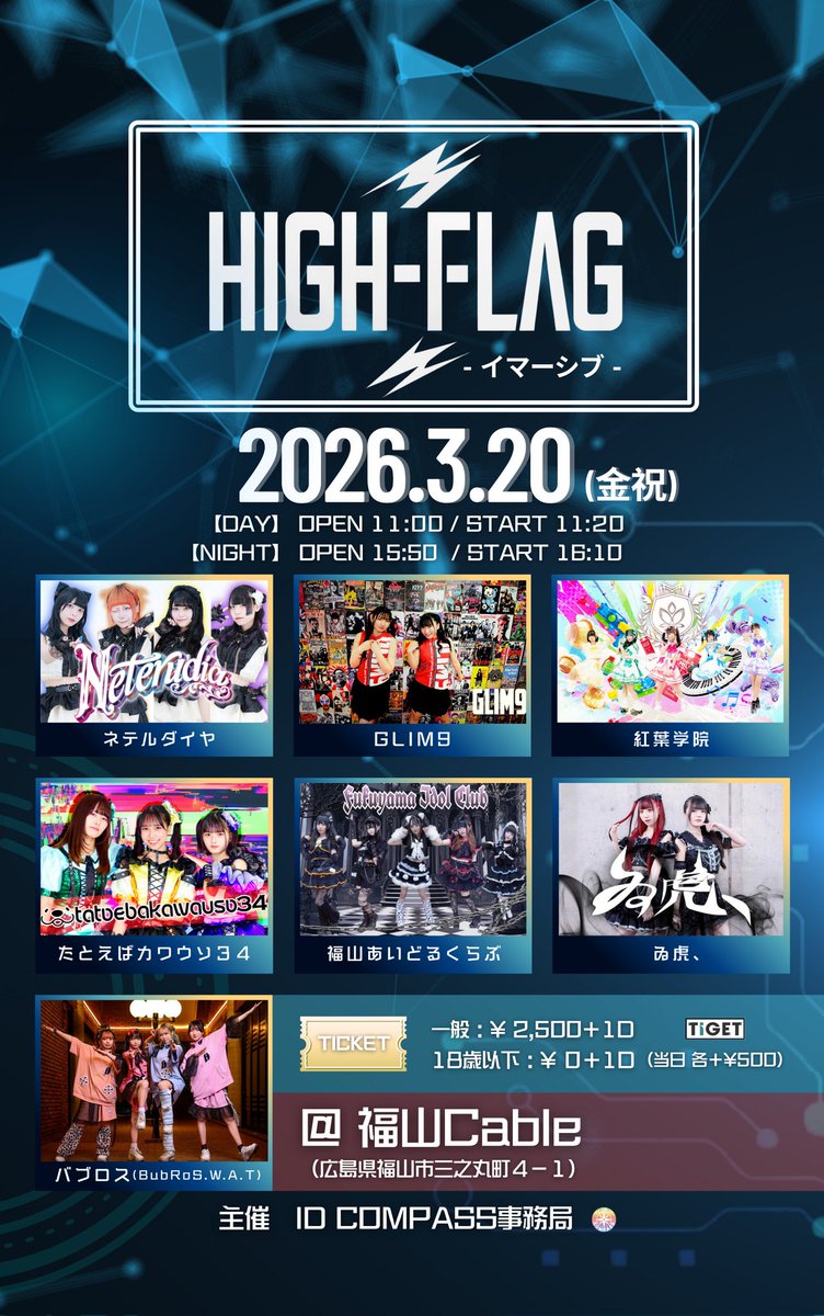 HIGH-FLAG (公式) tweet media