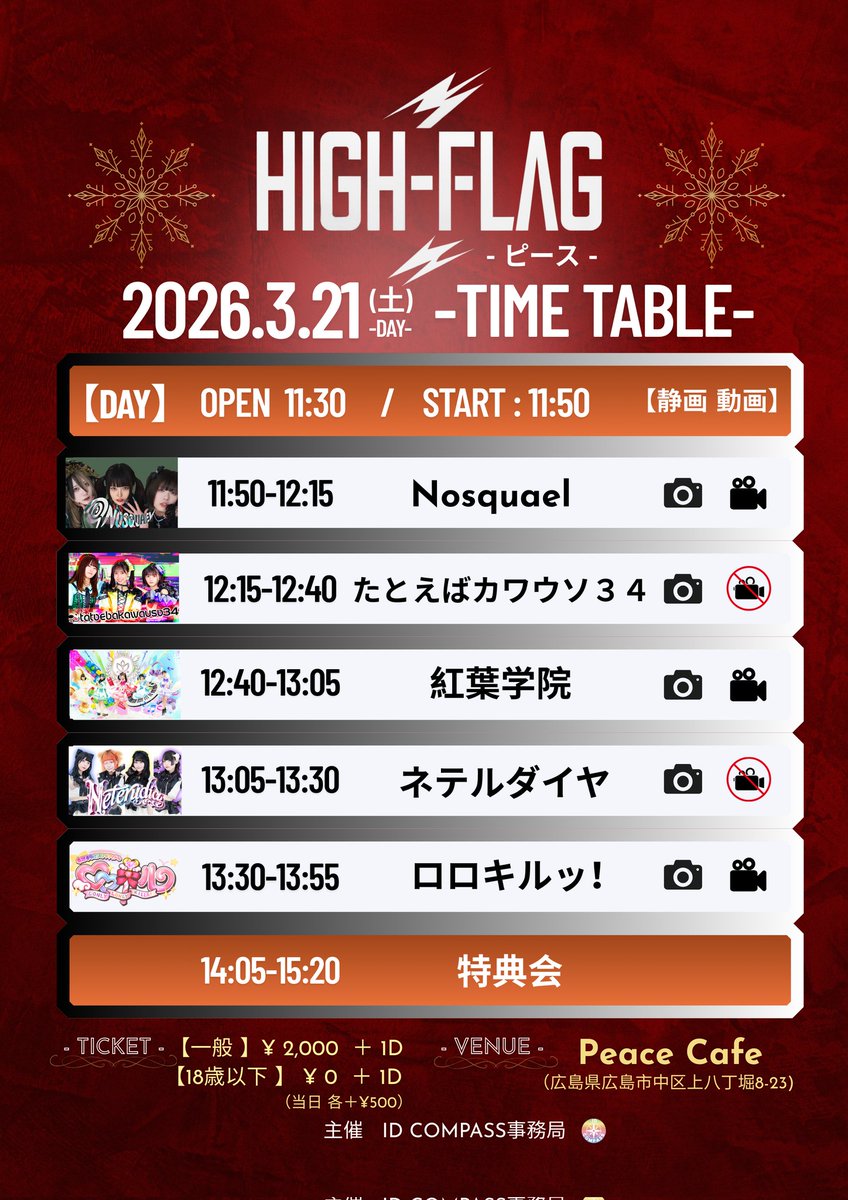HIGH-FLAG (公式) tweet media