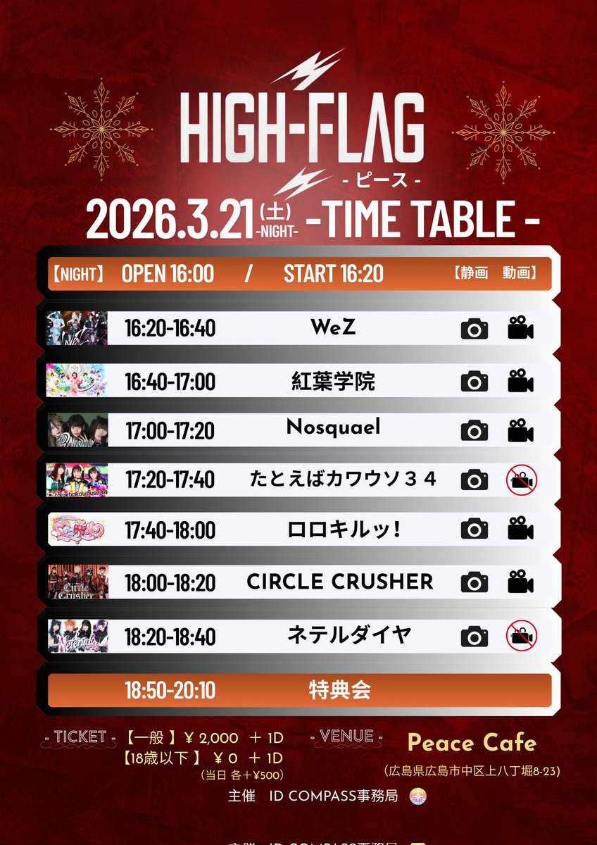 HIGH-FLAG (公式) tweet media