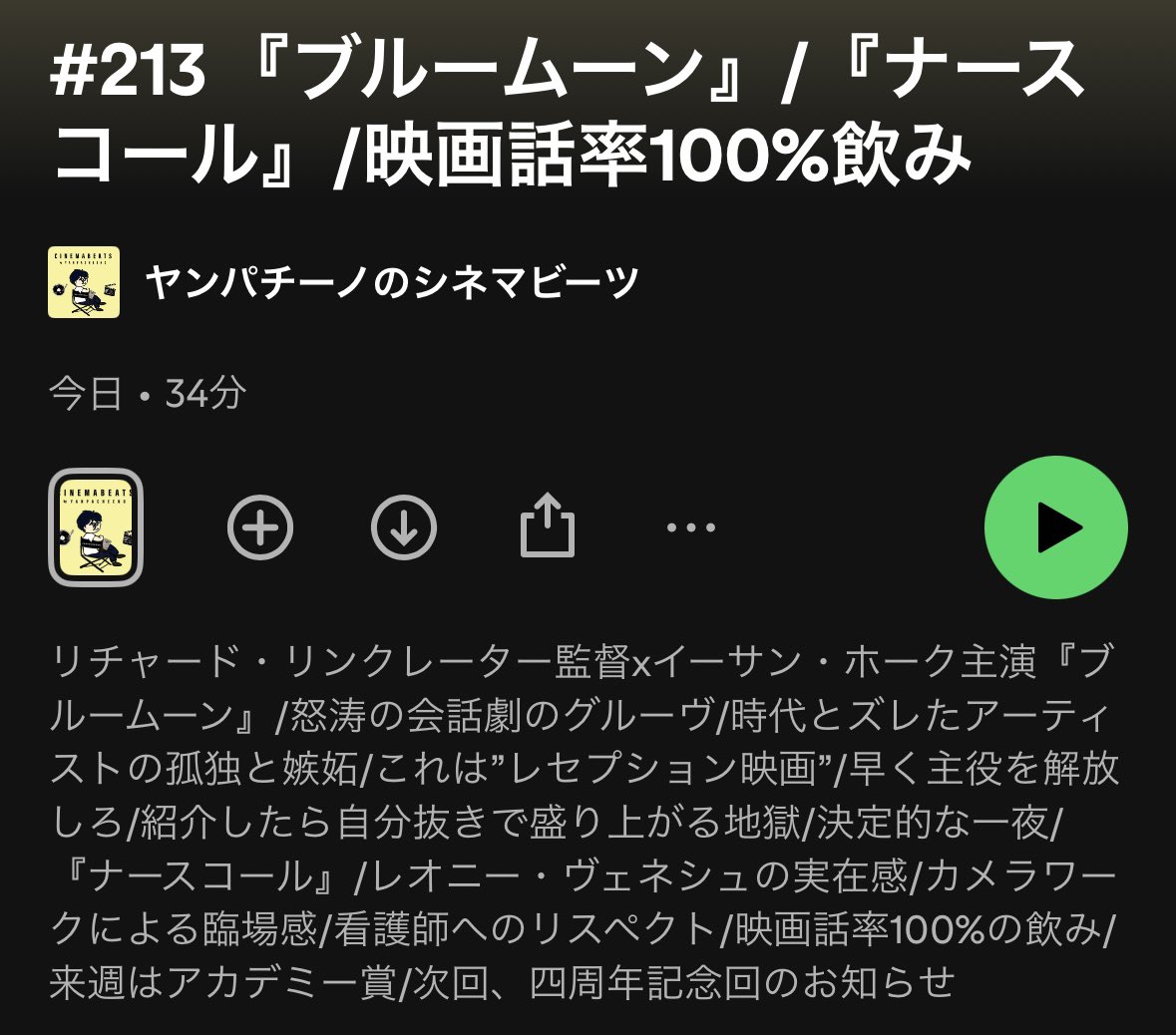 映画Podcast「ヤンパチーノのシネマビーツ」第213回配信では、『ブルームーン』と『ナースコール』について語ってます。

視聴リンクはリプ欄🔗