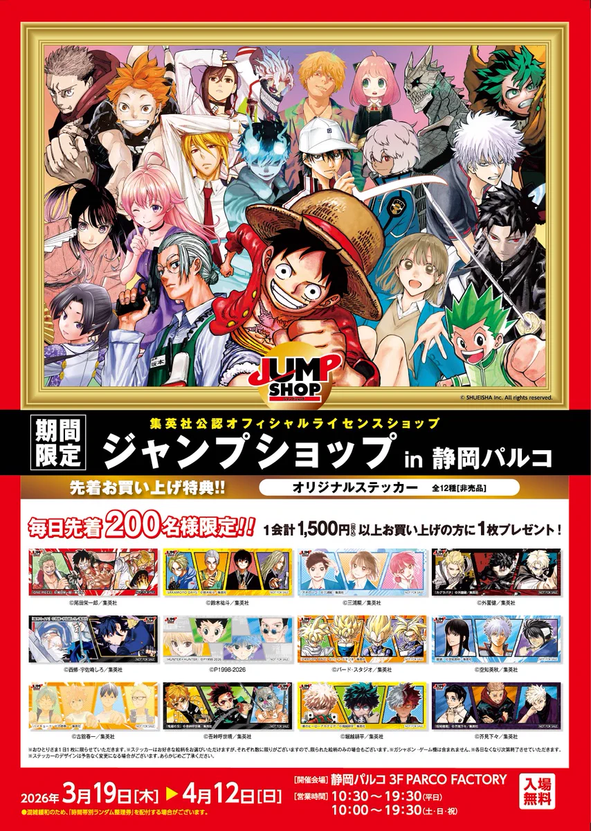 ジャンプ　スーパースターズ　店頭　販促　ポップ　非売品　 カットアウト HDNJ5wRbIAAVsym?format=webp&