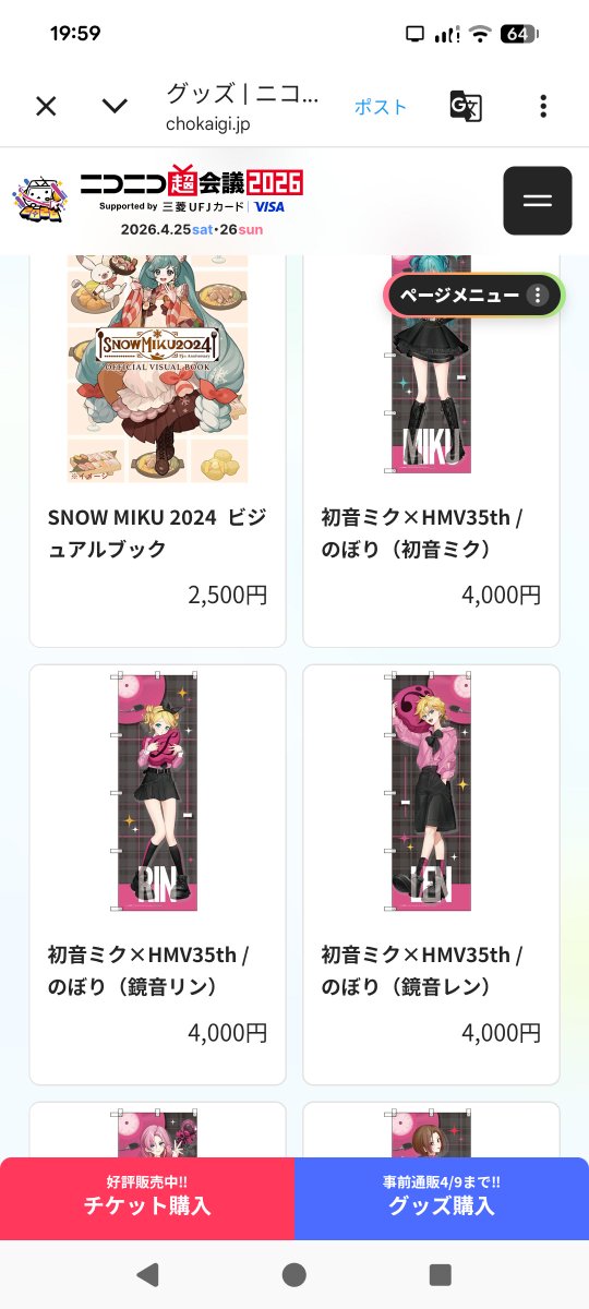 あの…超会議が…争奪戦に