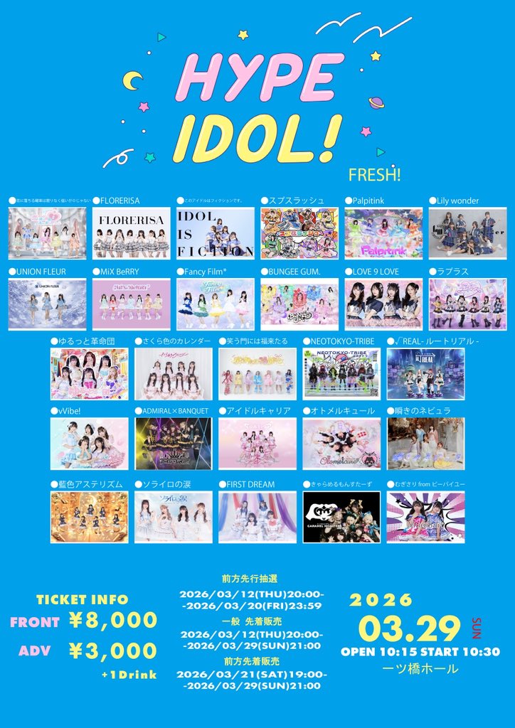 HYPE IDOL！公式 tweet media