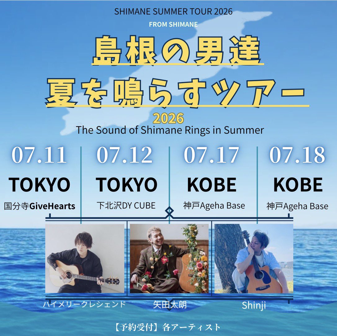 sea♡様明日 発送 7月11日からツアーが始まります✨ 東京公演2日間とも、H.M.C/Shinji枠