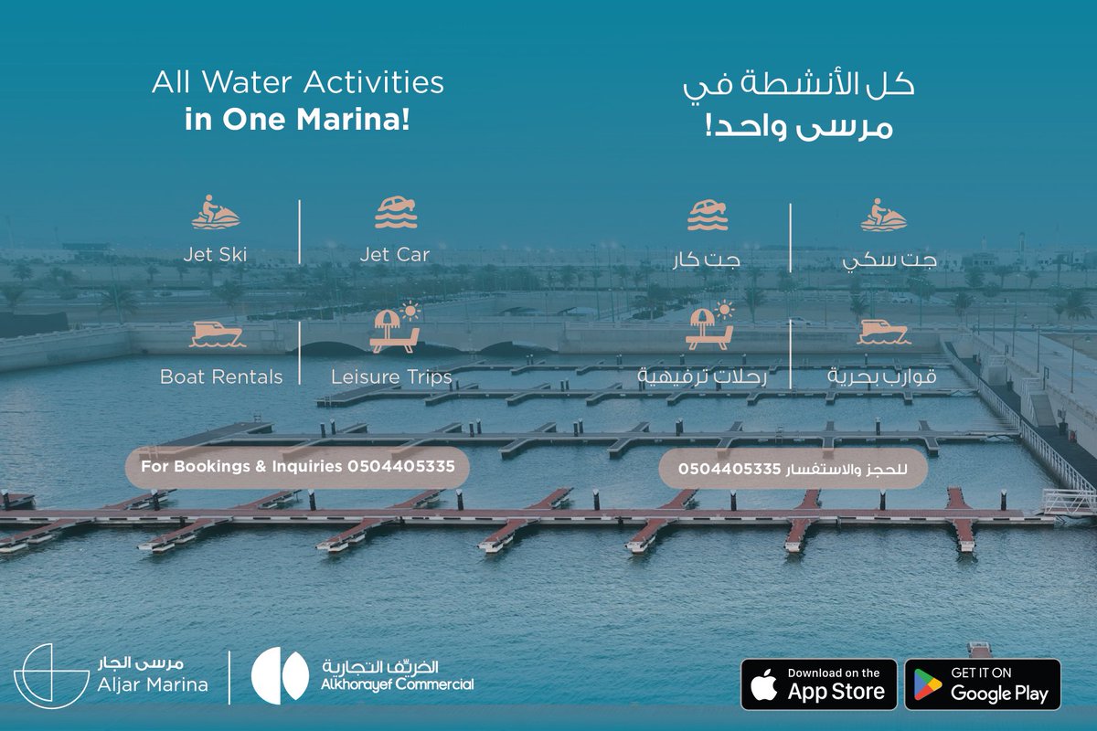 مرسى الجار | Aljar Marina tweet media