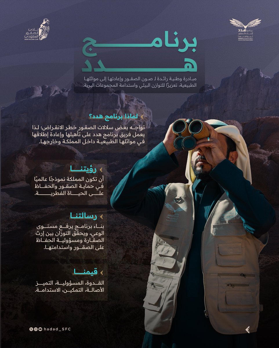 برنامج هدد | Hadad Program tweet media