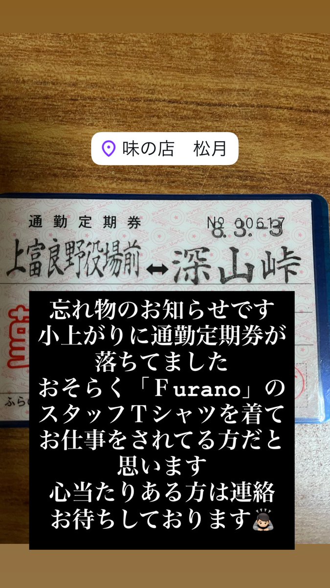 movecustom22's tweet photo. 通勤定期券の忘れ物があります
心当たりのある方はご連絡お待ちしております https://t.co/BuT9gC4Gcm