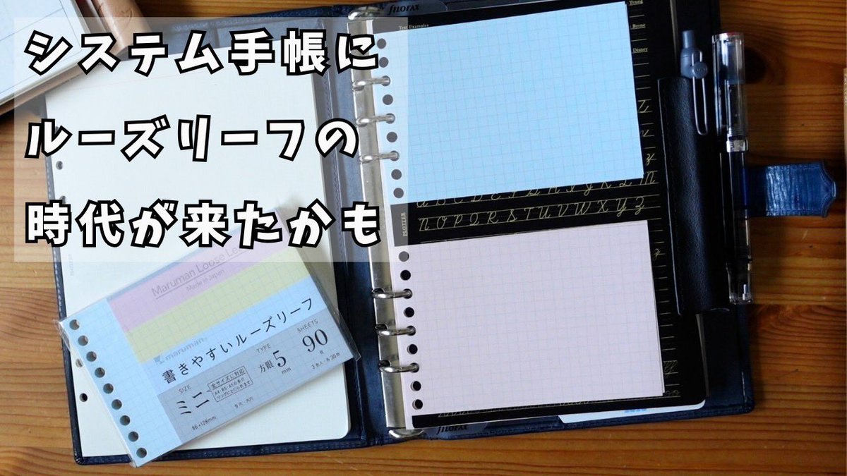 gekikobadotcom's tweet image. 【動画投稿のお知らせ】
YouTubeチャンネル「in my room」にて動画を公開しました。

youtu.be/ZSO_CVRbq4g?si… 

システム手帳にはルーズリーフの時代が来るかもしれません

#いまる民
