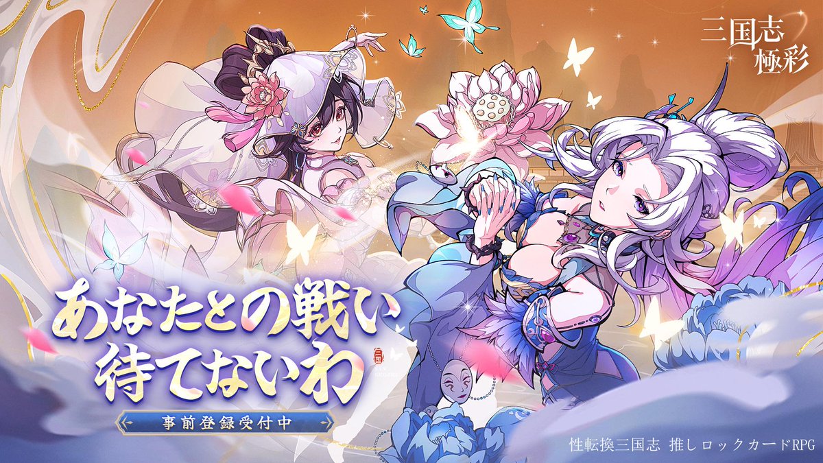 4GamerNews's tweet photo. 女体化武将たちが暴れ回るカードRPG「三国志・極彩」，事前登録受付を開始。報酬として「大喬」「小喬」を入手可能
https://t.co/XbVLzqOvSi

呂布や趙雲など，お馴染みの武将たちが美女として登場 https://t.co/K5HUdqcbjE