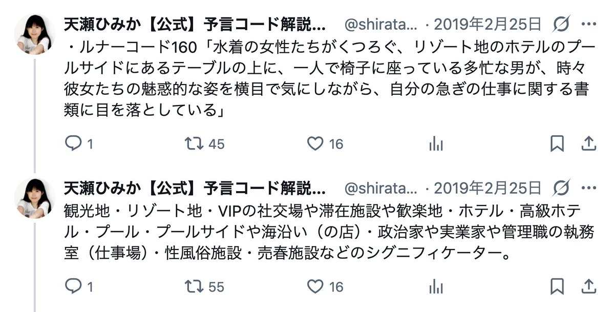 3月12日(オラクル)
コード160「松本洋平」「異性問題」「政治家の仕事場」

本人コード敗北の座が日運に来た12日、松本大臣が不倫を認めました。密会場所もコード通り

「大変申し訳ない」松本洋平文科大臣が“W不倫”を国会で認めた！　議員会館デートは「普通にお話を…」
x.com/shukan_bunshun…