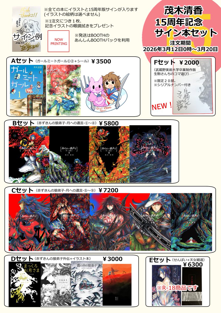 茂木清香@ハッピーハイポキシア/くろねこ先生とほつれた患者たち/赤ずきんの狼弟子 tweet media