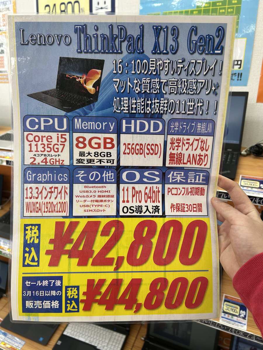 PCcomfullAKB4's tweet photo. 今週の秋葉原4号店限定セール!
③【ThinkPad X13 Gen2】
状態の良い11世代ノート!
マットな質感で高級感ありの外観✨MIL規格クリアの頑丈さで、持ち運び安心!
また、キーの打感が良く、事務作業捗る♪プログラマーにも人気の1台です🤗
10台限定!
#lenovo #thinkpad #x13gen2 #秋葉原 https://t.co/hSz5uZNRuj