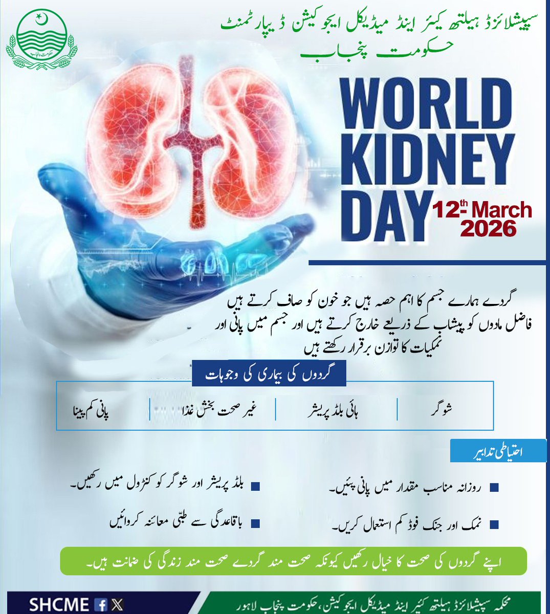 Specialized Healthcare & Medical Education Deptt. tweet media