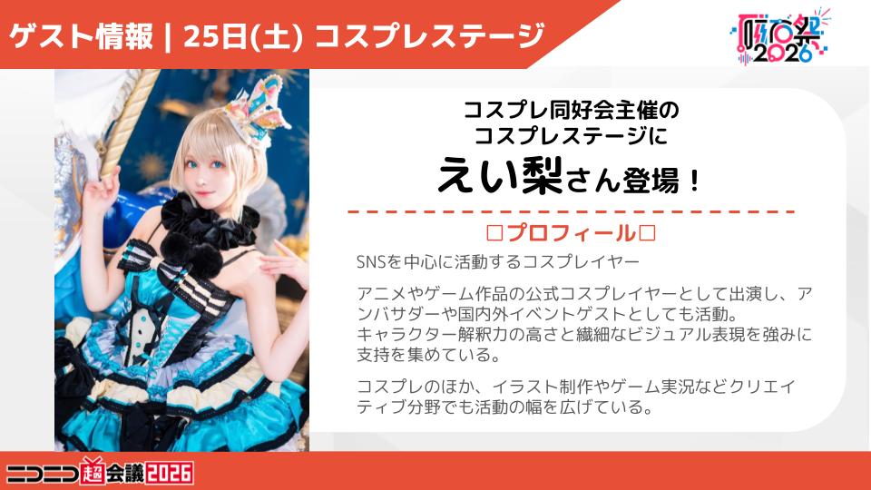 ニコニコ超会議2027@開催決定‼ on X: 